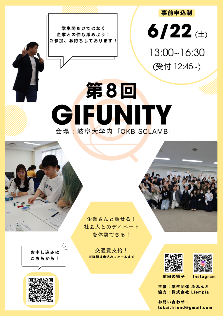 第8回 GIFUNITYへ参加しました！ | その他